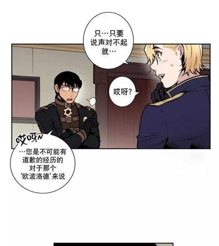 《爱上吸血鬼》漫画最新章节第18话_教您什么是真正的道歉免费下拉式在线观看章节第【3】张图片