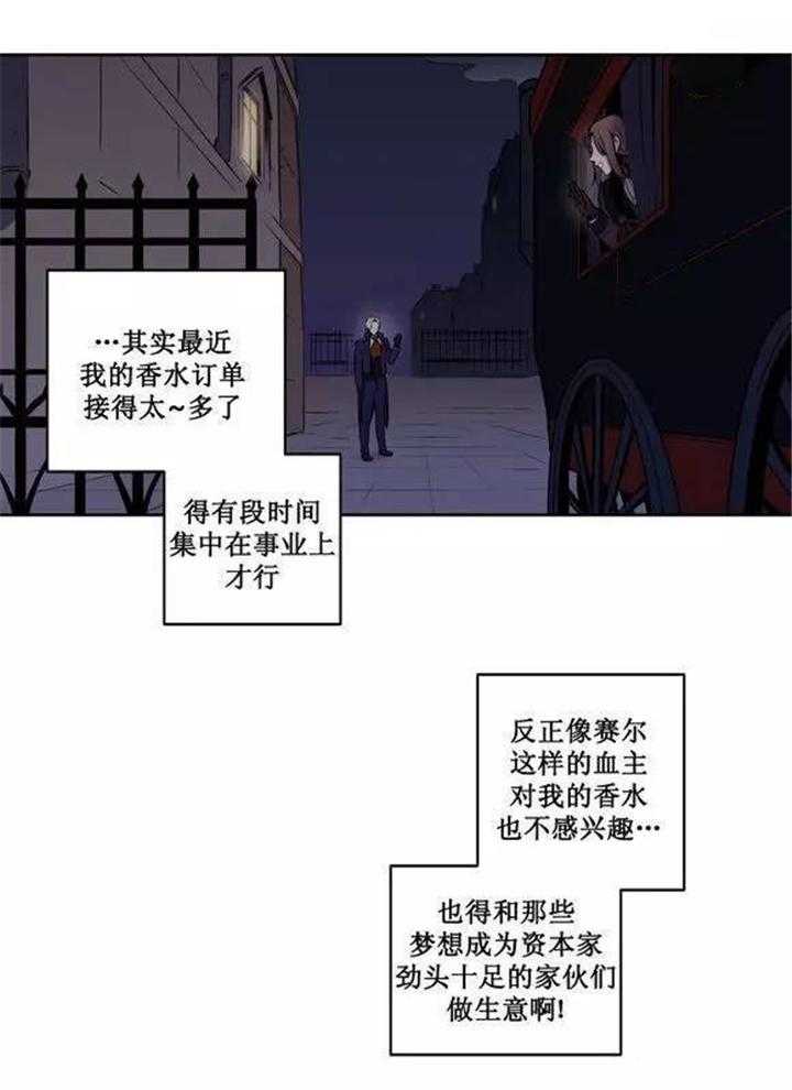 《爱上吸血鬼》漫画最新章节第18话_教您什么是真正的道歉免费下拉式在线观看章节第【22】张图片