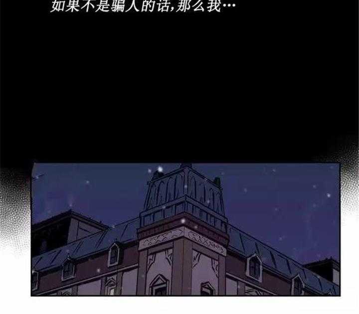 《爱上吸血鬼》漫画最新章节第34话_都是骗人的免费下拉式在线观看章节第【13】张图片