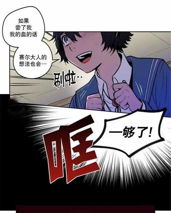 《爱上吸血鬼》漫画最新章节第34话_都是骗人的免费下拉式在线观看章节第【5】张图片