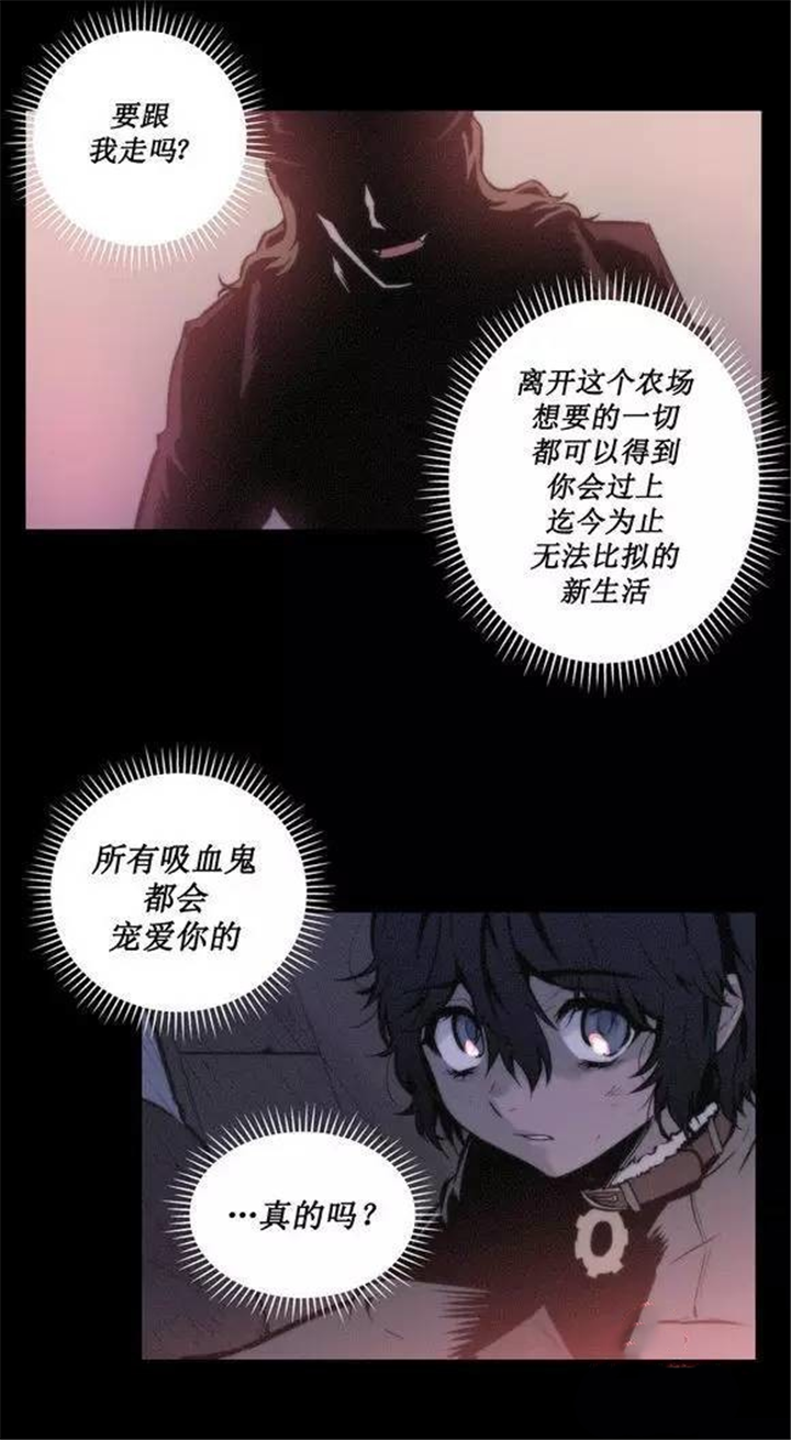 《爱上吸血鬼》漫画最新章节第36话_我只有这样才能生存免费下拉式在线观看章节第【12】张图片