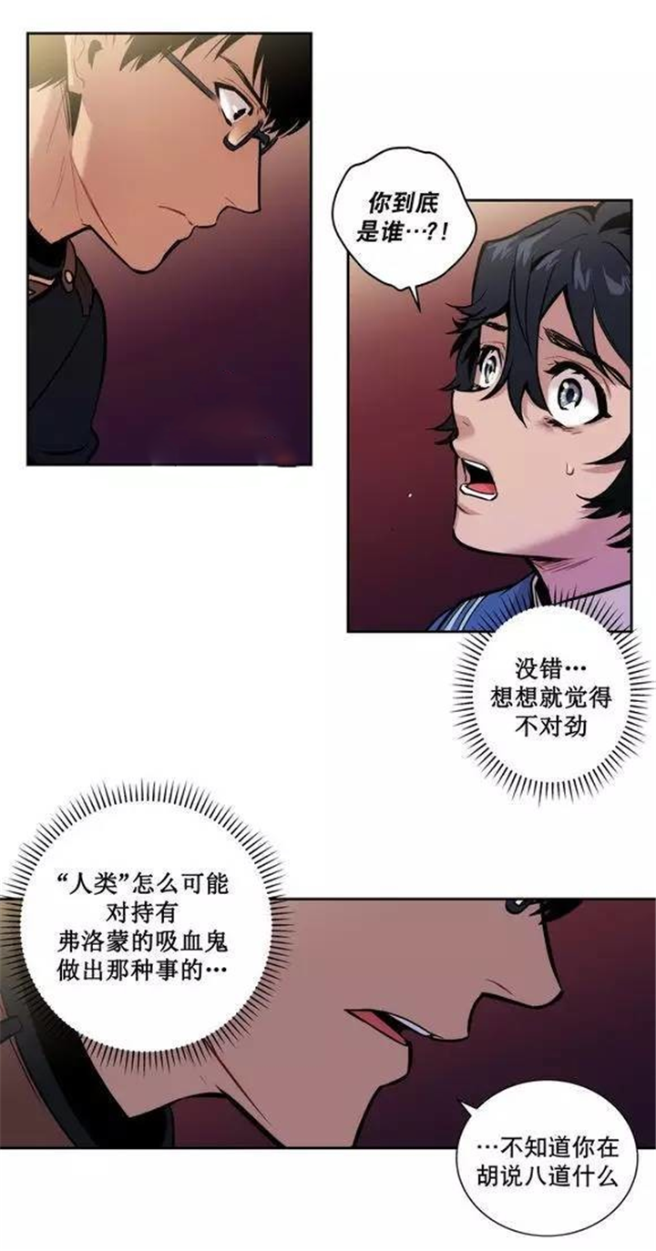 《爱上吸血鬼》漫画最新章节第37话_你到底是谁免费下拉式在线观看章节第【4】张图片