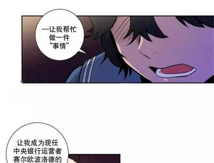 《爱上吸血鬼》漫画最新章节第38话_杰克会杀了我的免费下拉式在线观看章节第【8】张图片