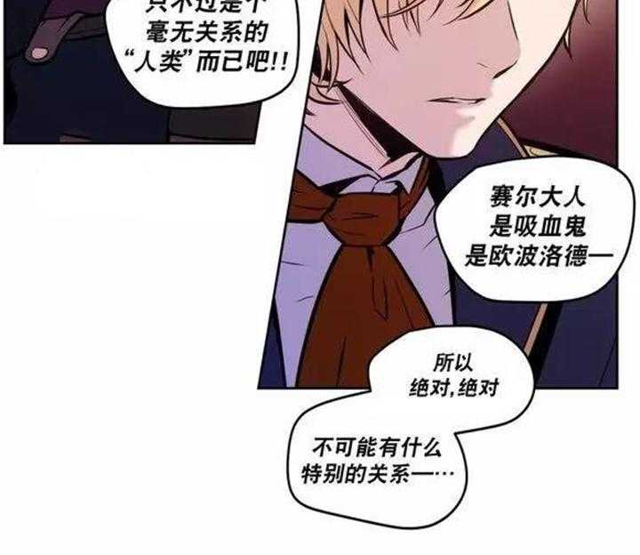 《爱上吸血鬼》漫画最新章节第38话_杰克会杀了我的免费下拉式在线观看章节第【23】张图片