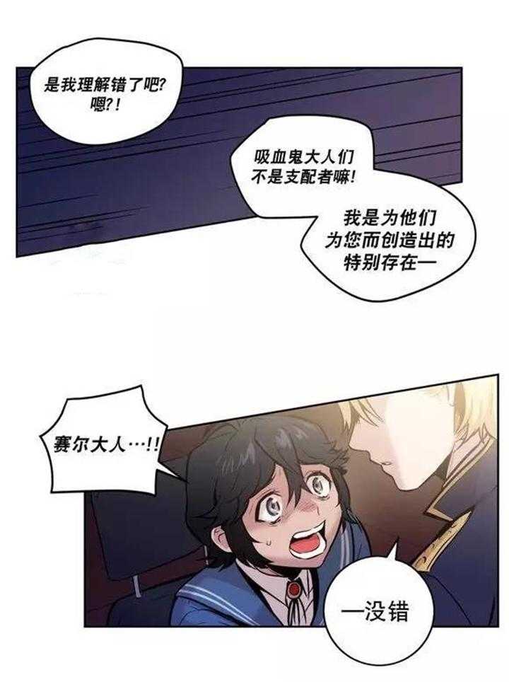 《爱上吸血鬼》漫画最新章节第38话_杰克会杀了我的免费下拉式在线观看章节第【20】张图片