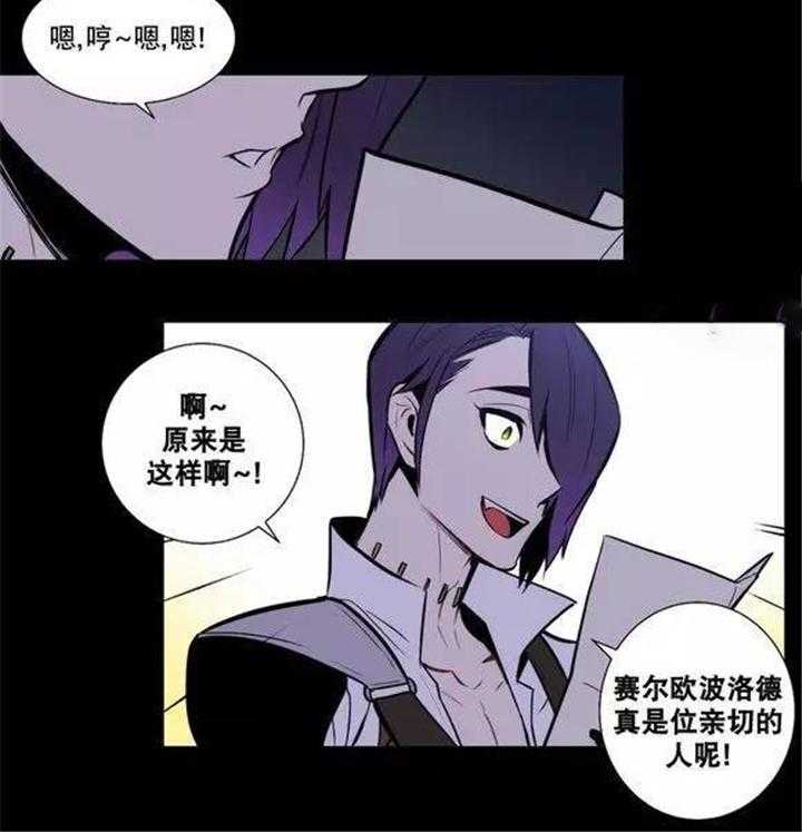 《爱上吸血鬼》漫画最新章节第40话_就这样放了他？免费下拉式在线观看章节第【6】张图片