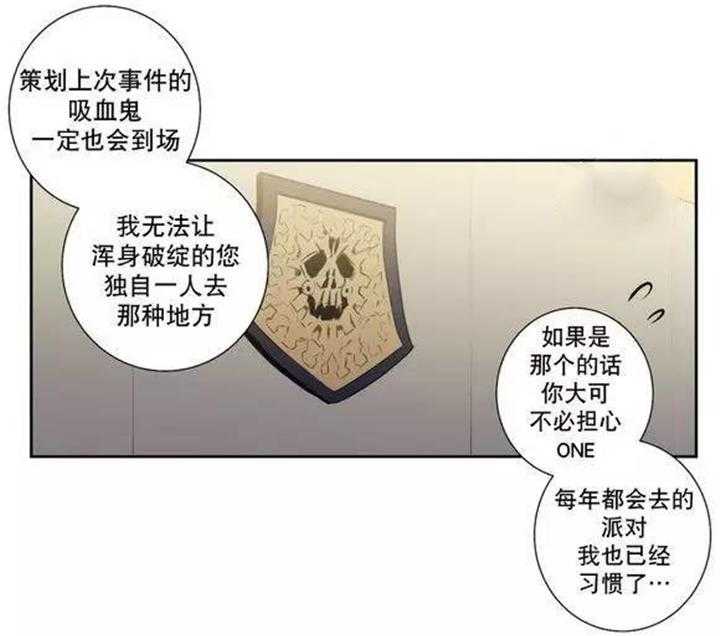 《爱上吸血鬼》漫画最新章节第41话_更好的守护你免费下拉式在线观看章节第【23】张图片