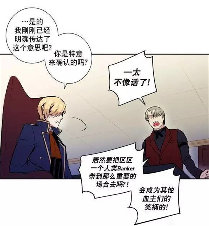 《爱上吸血鬼》漫画最新章节第44话_太不像话了免费下拉式在线观看章节第【9】张图片