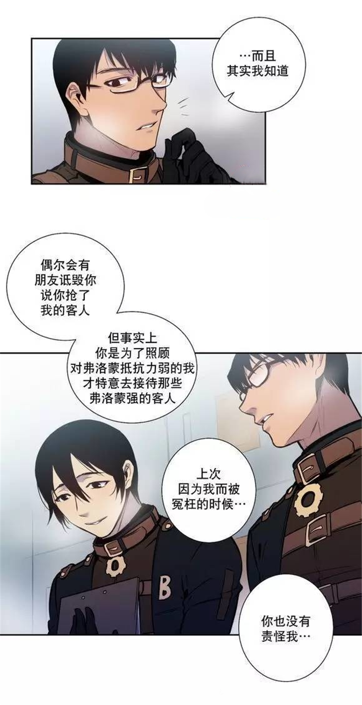 《爱上吸血鬼》漫画最新章节第44话_太不像话了免费下拉式在线观看章节第【5】张图片