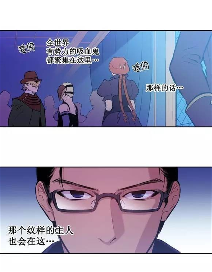 《爱上吸血鬼》漫画最新章节第45话_区区一个人类免费下拉式在线观看章节第【4】张图片