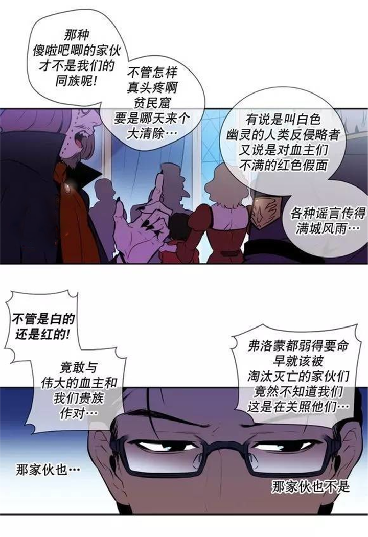 《爱上吸血鬼》漫画最新章节第45话_区区一个人类免费下拉式在线观看章节第【2】张图片