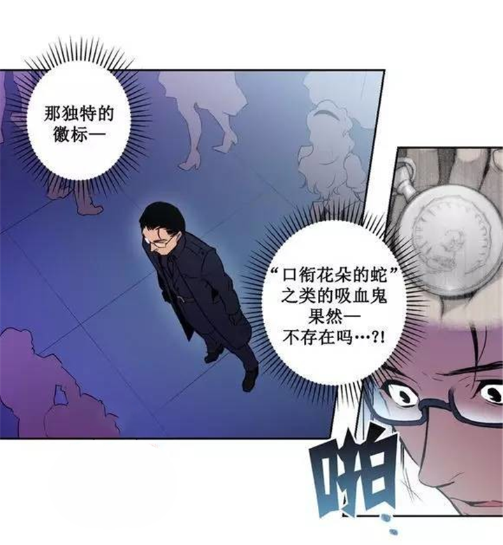 《爱上吸血鬼》漫画最新章节第45话_区区一个人类免费下拉式在线观看章节第【1】张图片