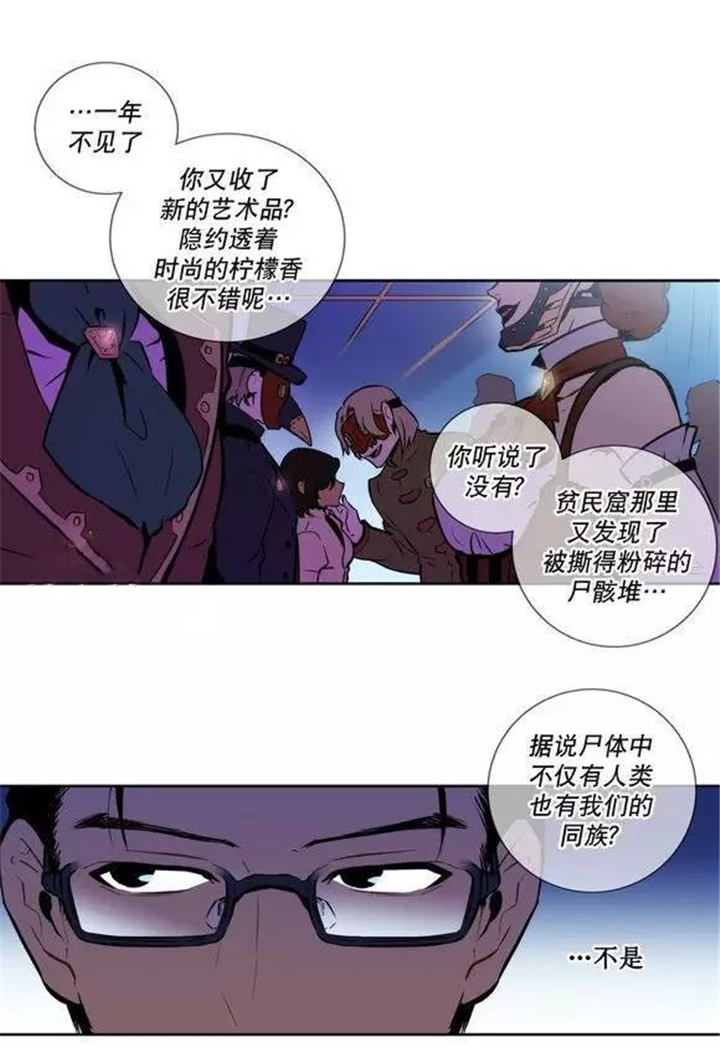 《爱上吸血鬼》漫画最新章节第45话_区区一个人类免费下拉式在线观看章节第【3】张图片