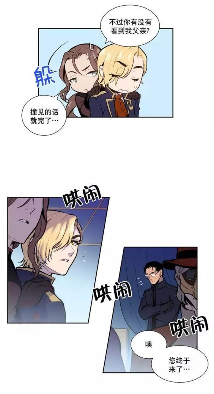 《爱上吸血鬼》漫画最新章节第46话_北方的血主免费下拉式在线观看章节第【7】张图片