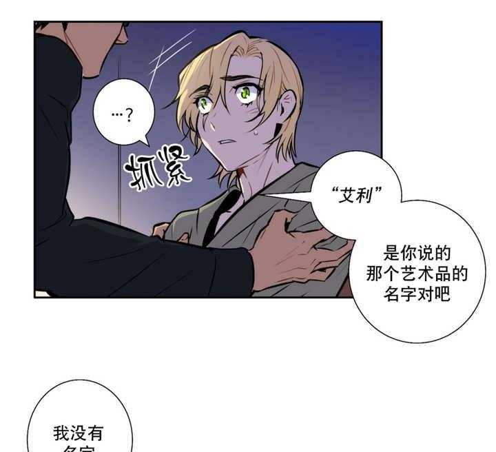 《爱上吸血鬼》漫画最新章节第50话_无法满足免费下拉式在线观看章节第【22】张图片