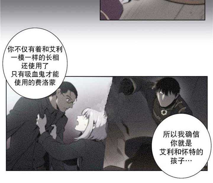 《爱上吸血鬼》漫画最新章节第63话_红色假面免费下拉式在线观看章节第【24】张图片