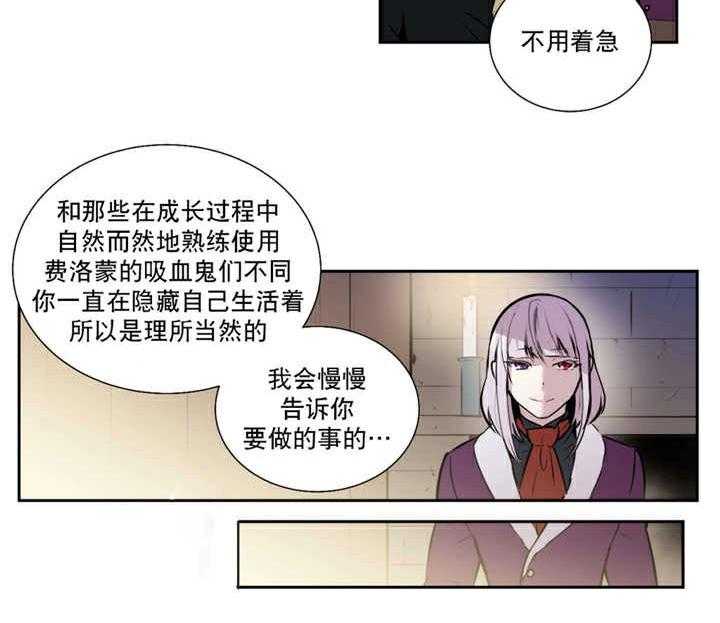 《爱上吸血鬼》漫画最新章节第63话_红色假面免费下拉式在线观看章节第【18】张图片