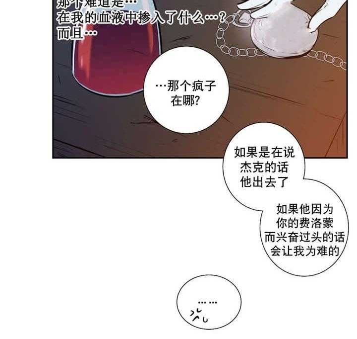 《爱上吸血鬼》漫画最新章节第68话_艾利的死免费下拉式在线观看章节第【17】张图片