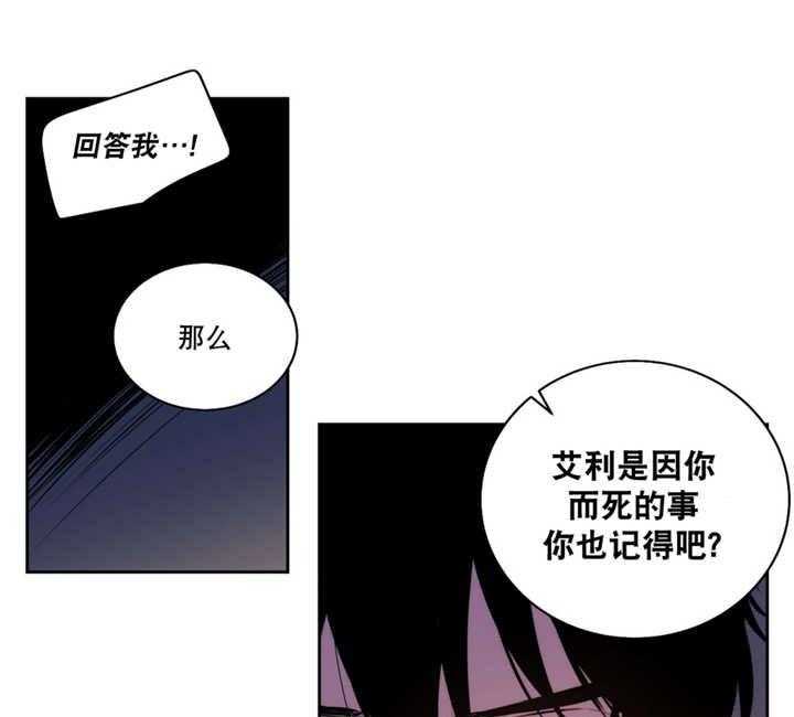 《爱上吸血鬼》漫画最新章节第68话_艾利的死免费下拉式在线观看章节第【8】张图片