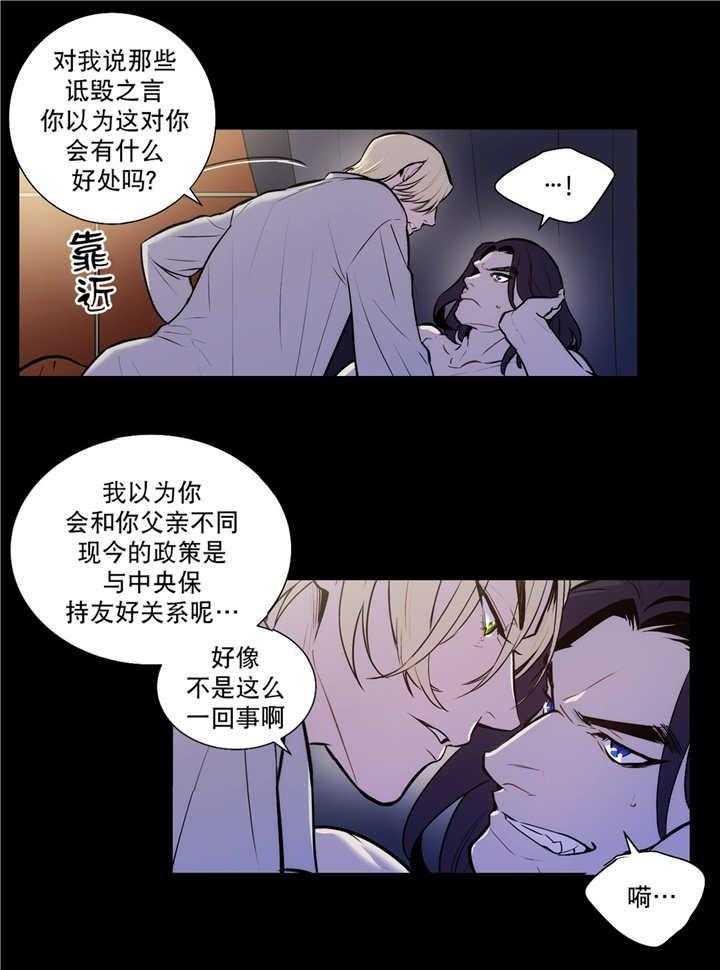 《爱上吸血鬼》漫画最新章节第74话_解除关系免费下拉式在线观看章节第【7】张图片