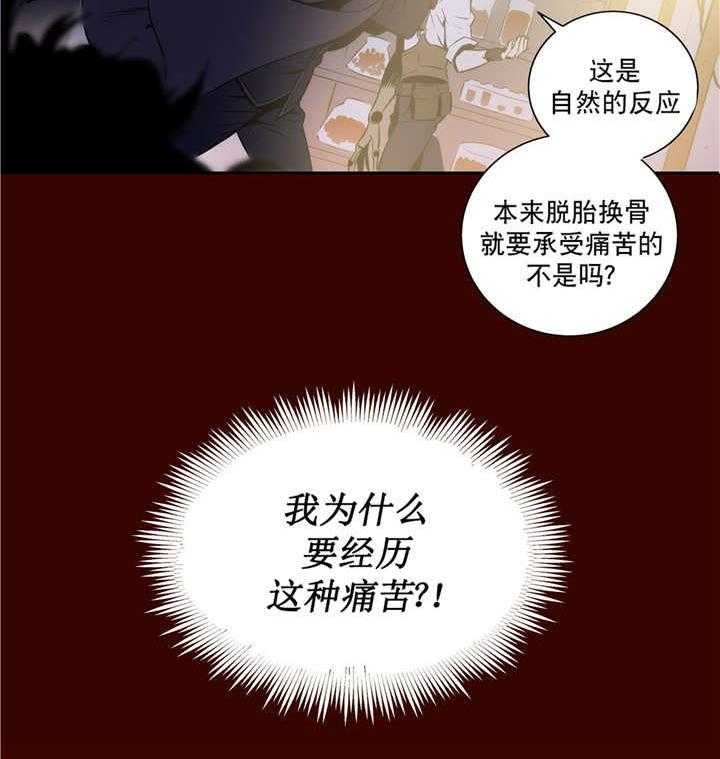 《爱上吸血鬼》漫画最新章节第77话_白化的蛇免费下拉式在线观看章节第【16】张图片