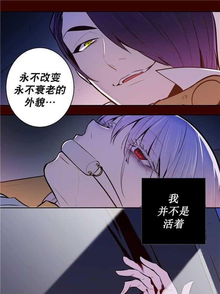 《爱上吸血鬼》漫画最新章节第77话_白化的蛇免费下拉式在线观看章节第【12】张图片