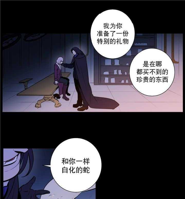 《爱上吸血鬼》漫画最新章节第77话_白化的蛇免费下拉式在线观看章节第【2】张图片