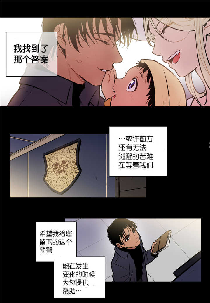 《爱上吸血鬼》漫画最新章节第79话_过去残骸免费下拉式在线观看章节第【4】张图片