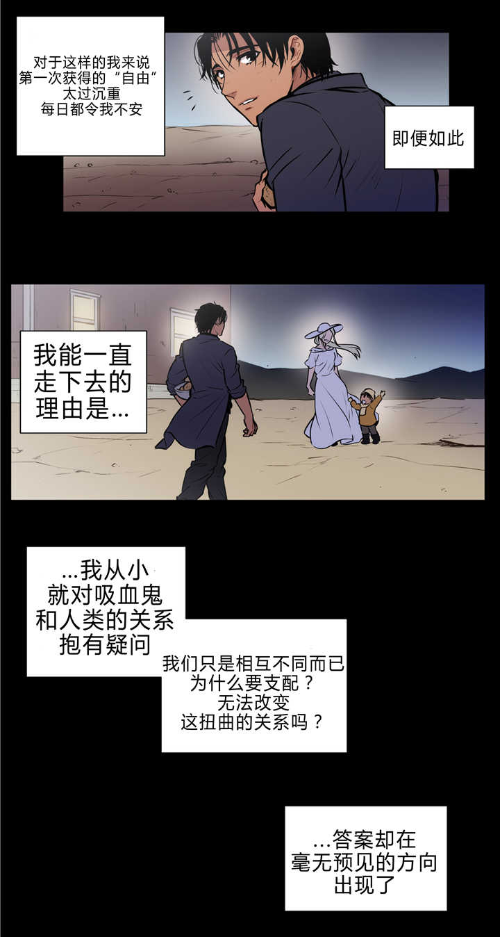 《爱上吸血鬼》漫画最新章节第79话_过去残骸免费下拉式在线观看章节第【5】张图片