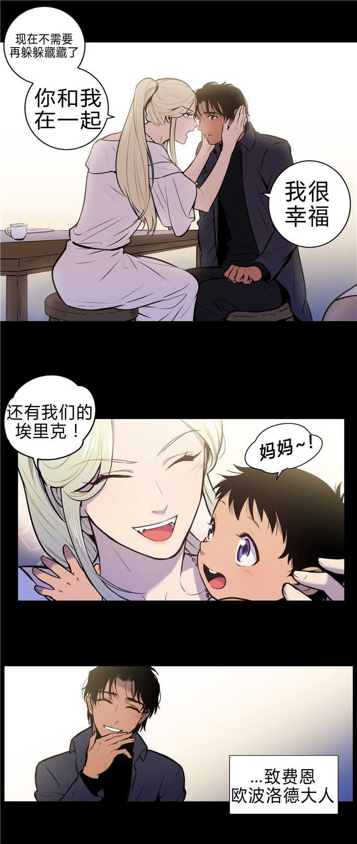 《爱上吸血鬼》漫画最新章节第79话_过去残骸免费下拉式在线观看章节第【7】张图片