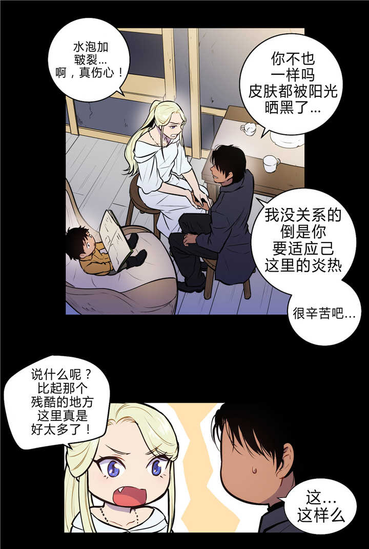 《爱上吸血鬼》漫画最新章节第79话_过去残骸免费下拉式在线观看章节第【8】张图片