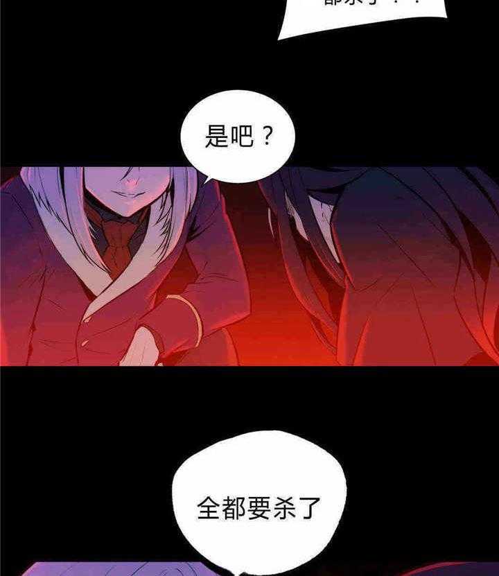 《爱上吸血鬼》漫画最新章节第87话_全都杀了免费下拉式在线观看章节第【7】张图片