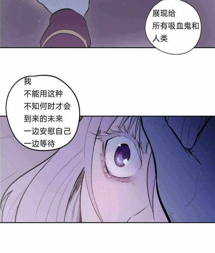 《爱上吸血鬼》漫画最新章节第95话_未来免费下拉式在线观看章节第【5】张图片