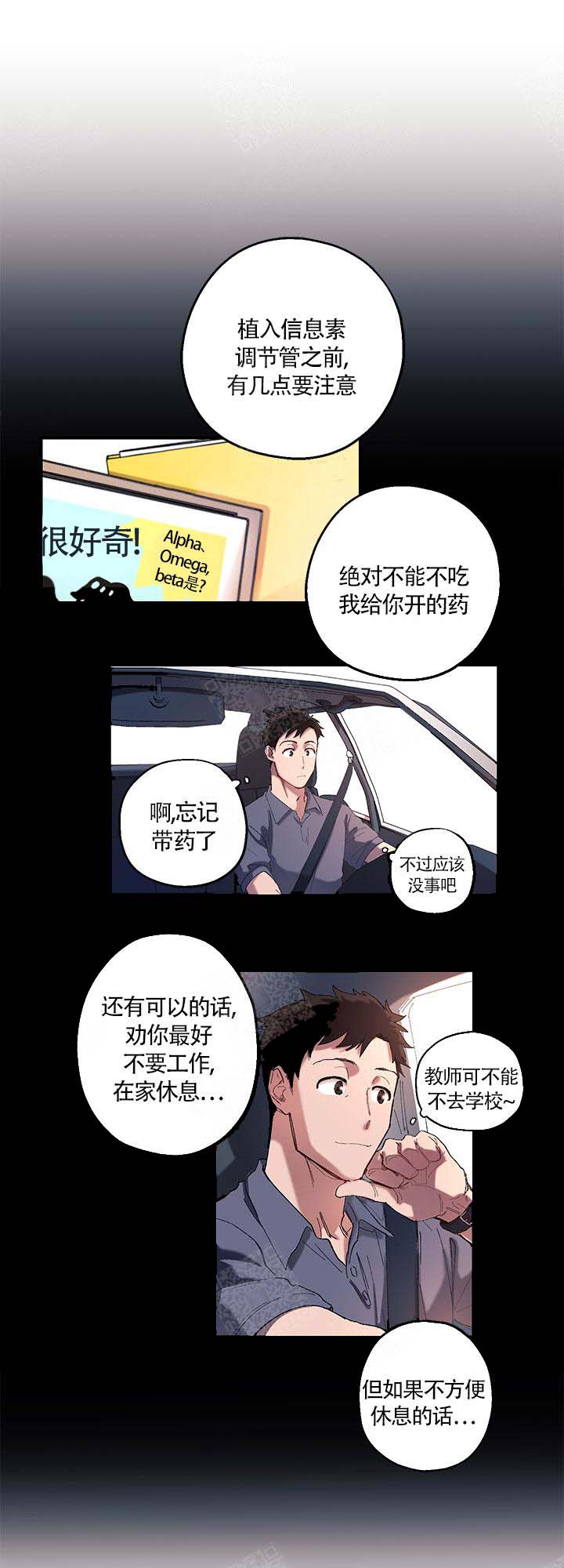 《老师帮帮我》漫画最新章节第2话_没吃药免费下拉式在线观看章节第【3】张图片