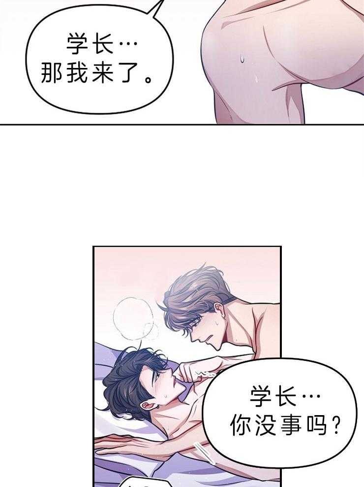 《请遵守约定》漫画最新章节第6话_只要你愿意免费下拉式在线观看章节第【12】张图片