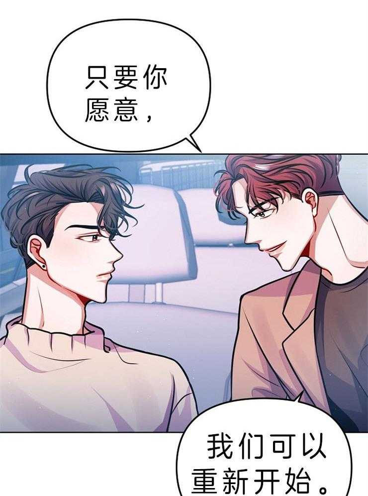 《请遵守约定》漫画最新章节第23话_复合提议免费下拉式在线观看章节第【18】张图片