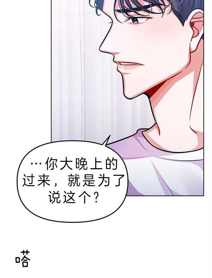 《请遵守约定》漫画最新章节第26话_歉意免费下拉式在线观看章节第【18】张图片