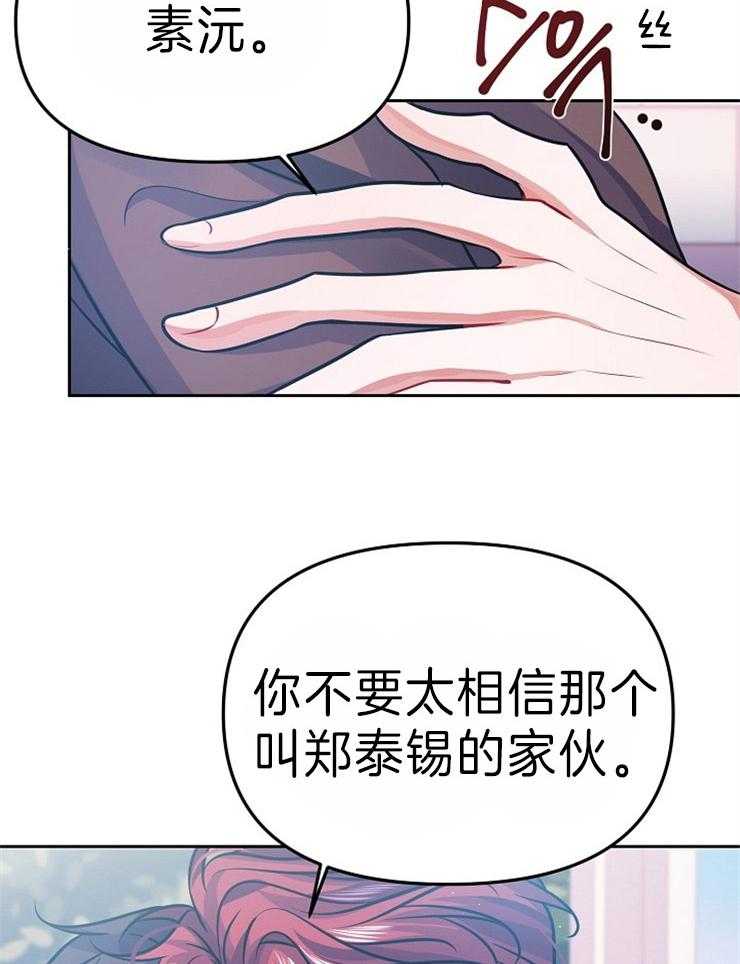 《请遵守约定》漫画最新章节第33话_扰乱内心免费下拉式在线观看章节第【2】张图片