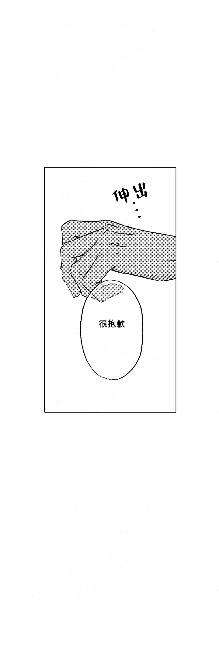 《可以跟老师练习吗》漫画最新章节第10话_很抱歉免费下拉式在线观看章节第【1】张图片