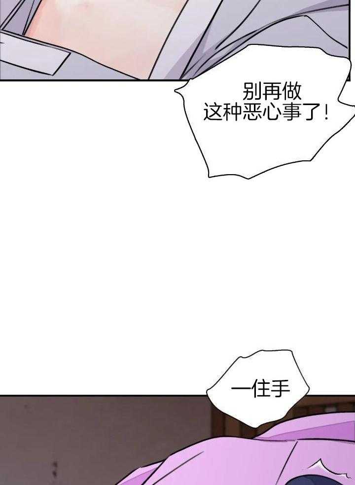 《身饲恶鬼》漫画最新章节第41话_并非本意免费下拉式在线观看章节第【28】张图片