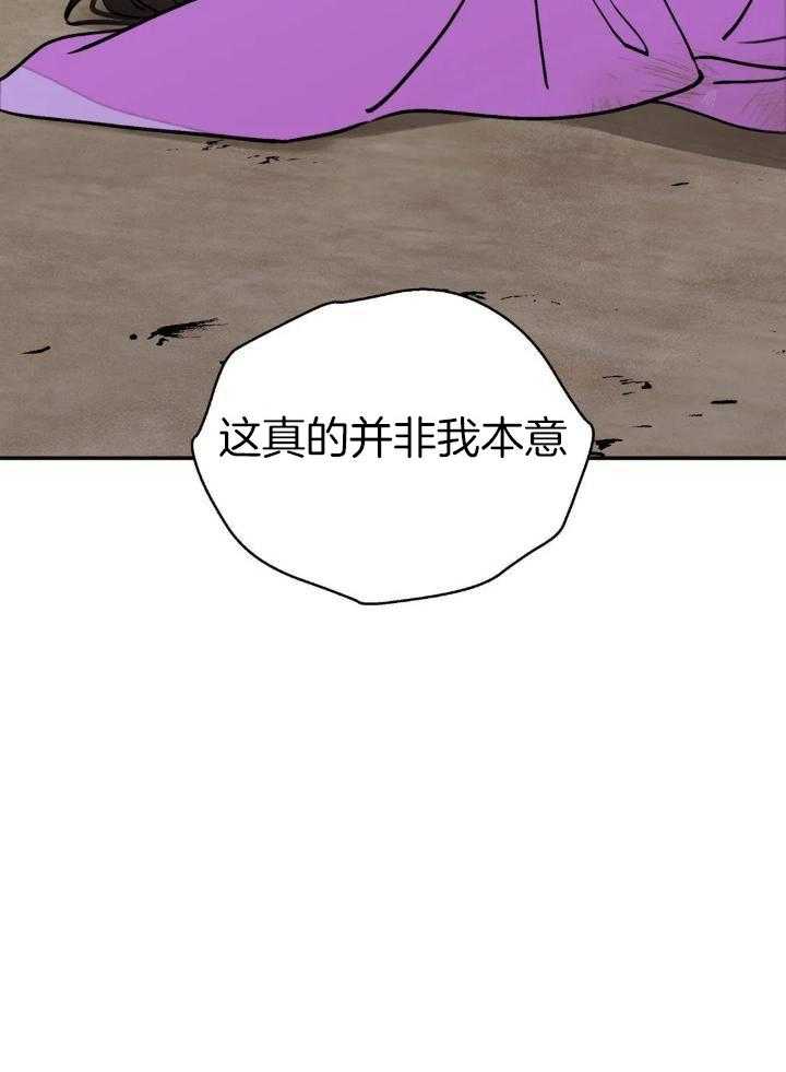 《身饲恶鬼》漫画最新章节第41话_并非本意免费下拉式在线观看章节第【1】张图片