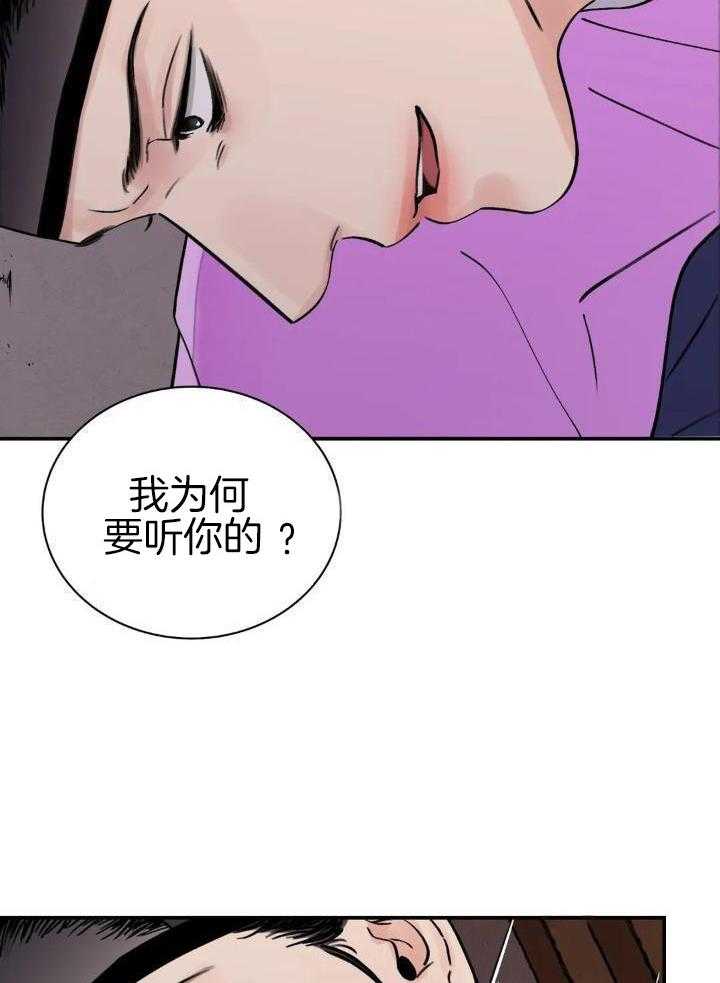 《身饲恶鬼》漫画最新章节第41话_并非本意免费下拉式在线观看章节第【21】张图片