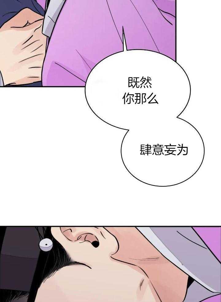 《身饲恶鬼》漫画最新章节第41话_并非本意免费下拉式在线观看章节第【22】张图片