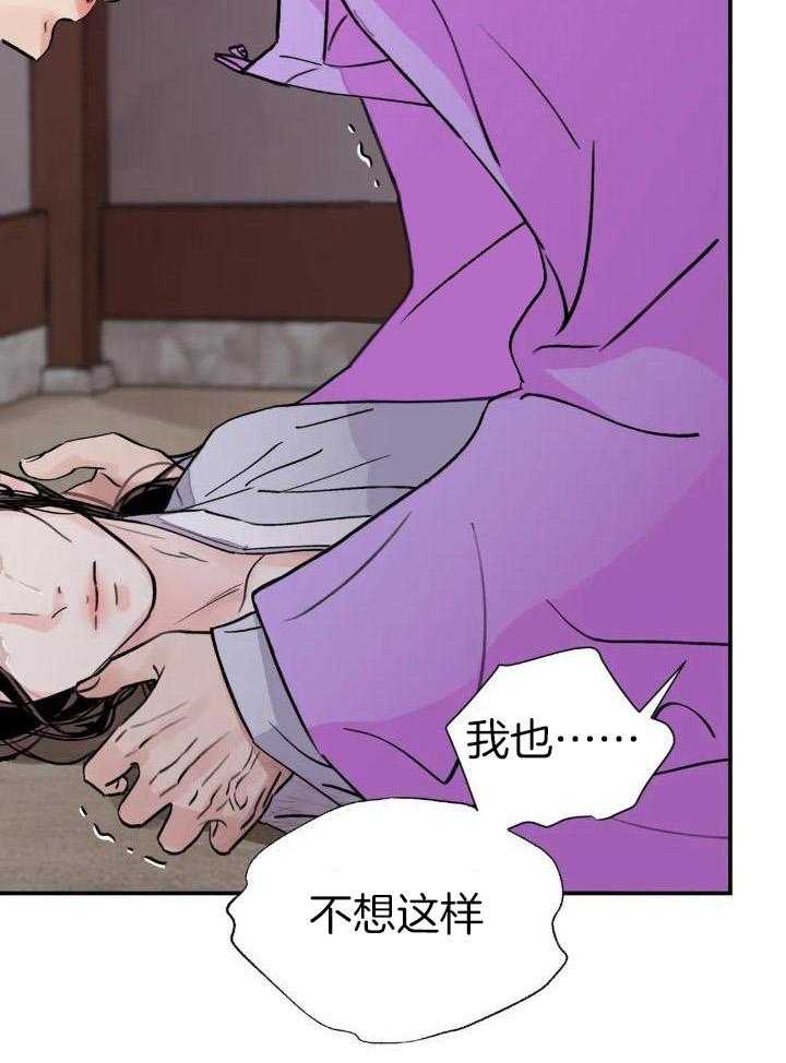 《身饲恶鬼》漫画最新章节第41话_并非本意免费下拉式在线观看章节第【3】张图片