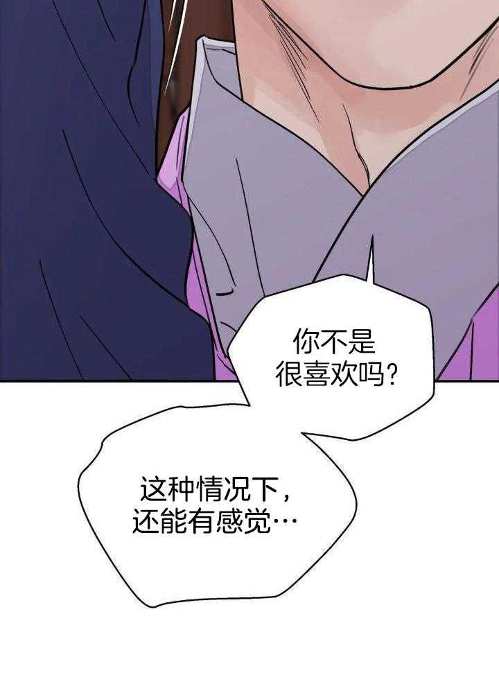 《身饲恶鬼》漫画最新章节第41话_并非本意免费下拉式在线观看章节第【18】张图片