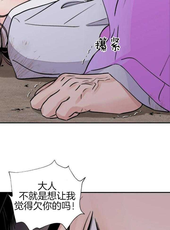 《身饲恶鬼》漫画最新章节第41话_并非本意免费下拉式在线观看章节第【8】张图片