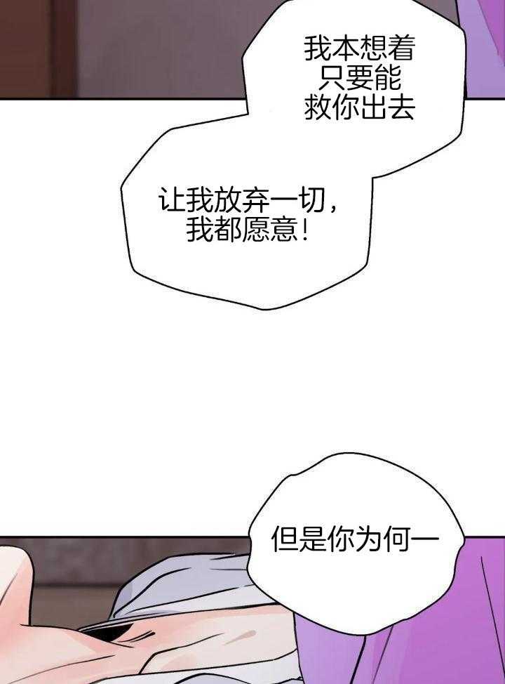 《身饲恶鬼》漫画最新章节第41话_并非本意免费下拉式在线观看章节第【9】张图片