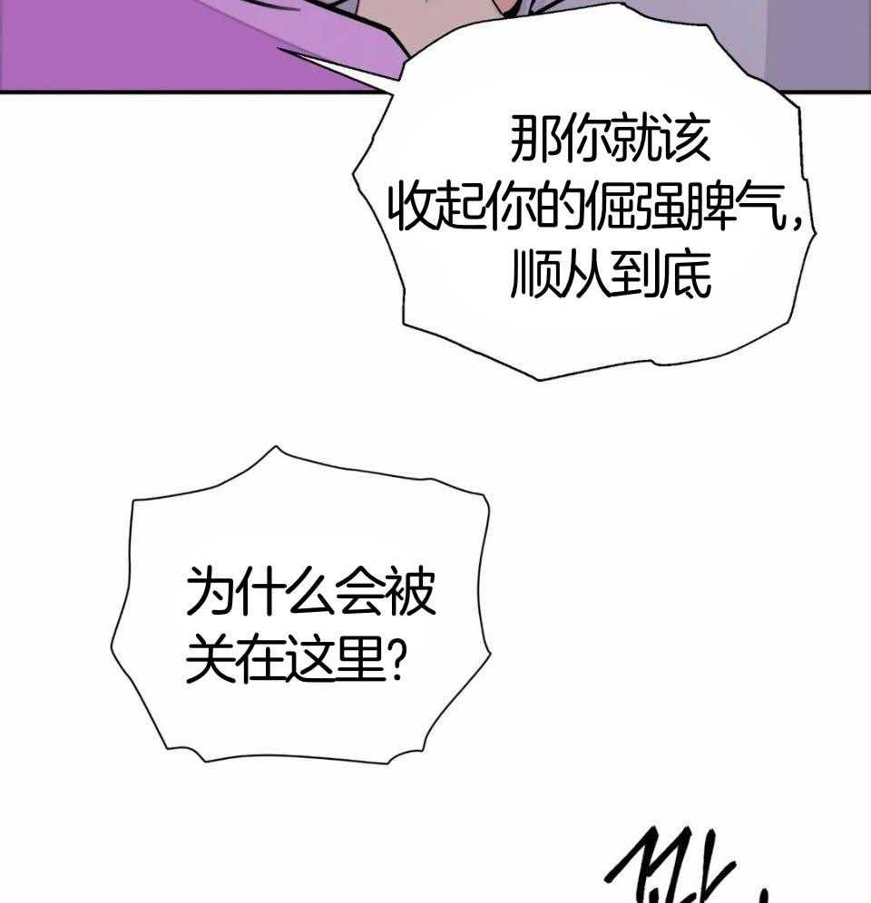 《身饲恶鬼》漫画最新章节第39话_乱了心绪免费下拉式在线观看章节第【19】张图片