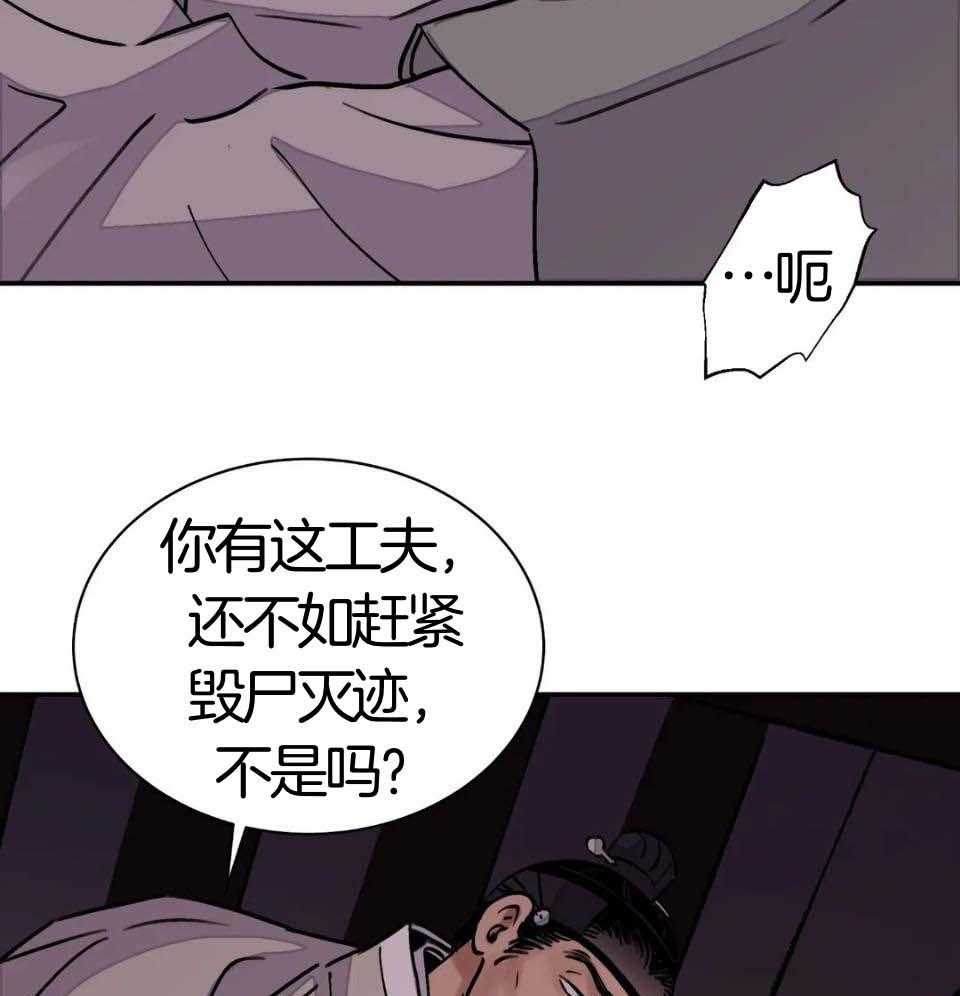 《身饲恶鬼》漫画最新章节第38话_内讧免费下拉式在线观看章节第【21】张图片