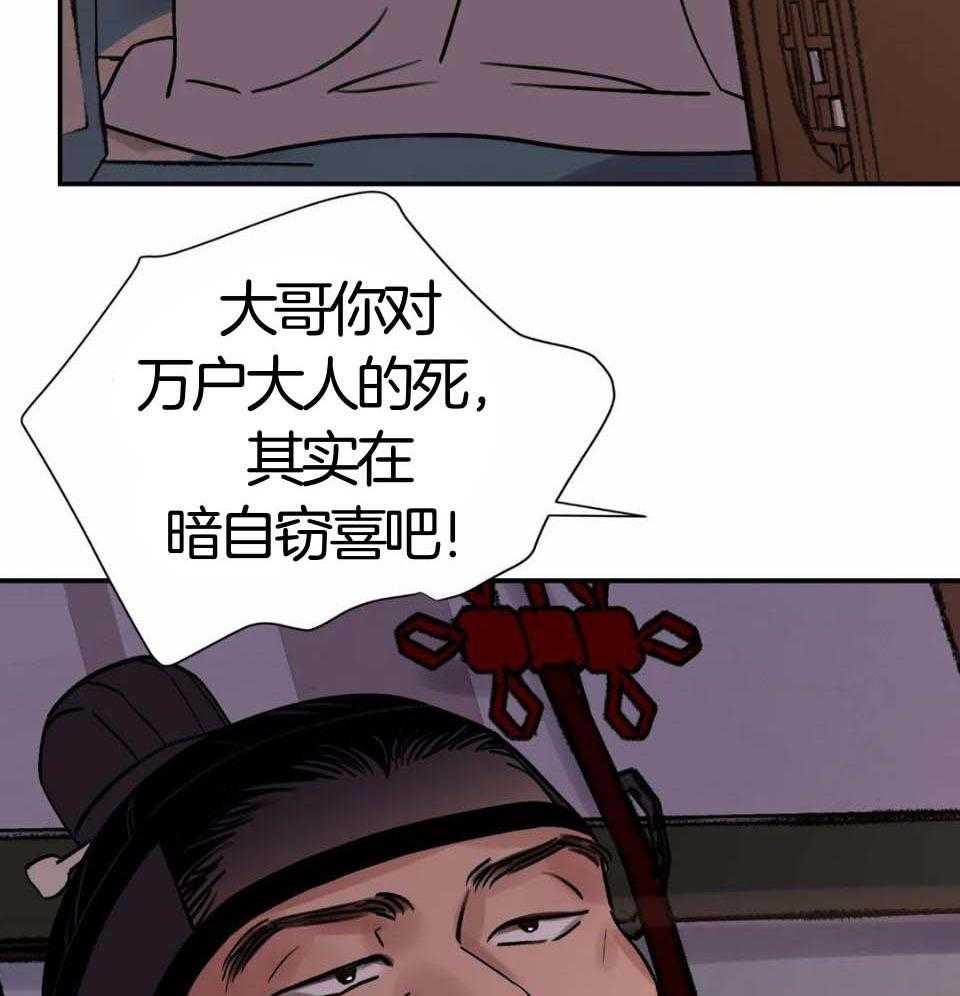 《身饲恶鬼》漫画最新章节第38话_内讧免费下拉式在线观看章节第【30】张图片